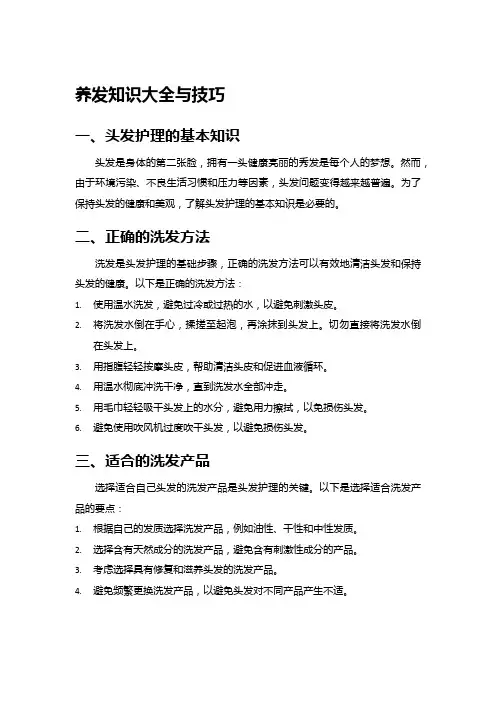 养发知识大全与技巧