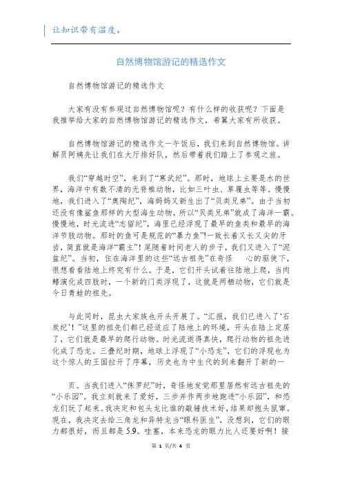 自然博物馆游记的精选作文