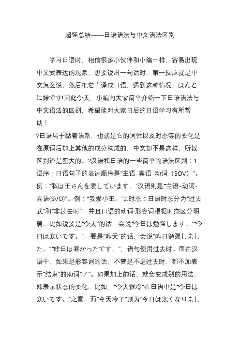 超强总结日语语法与中文语法区别