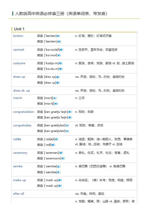 人教版高中英语必修第三册(英语单词表)