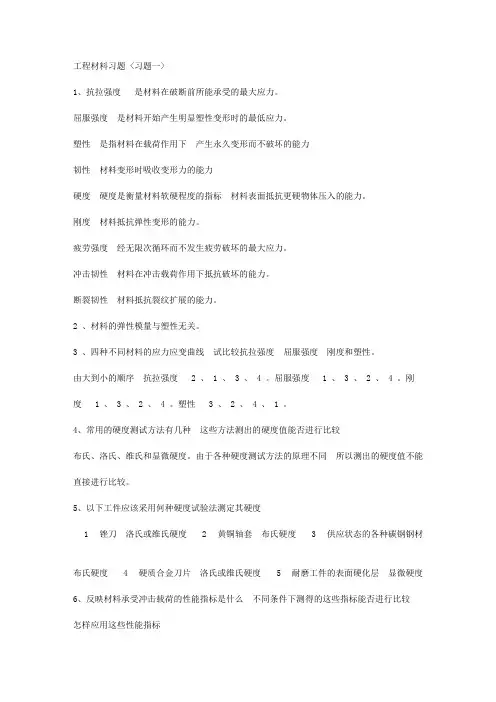 2-机械工程材料 课后答案 西北工业大学