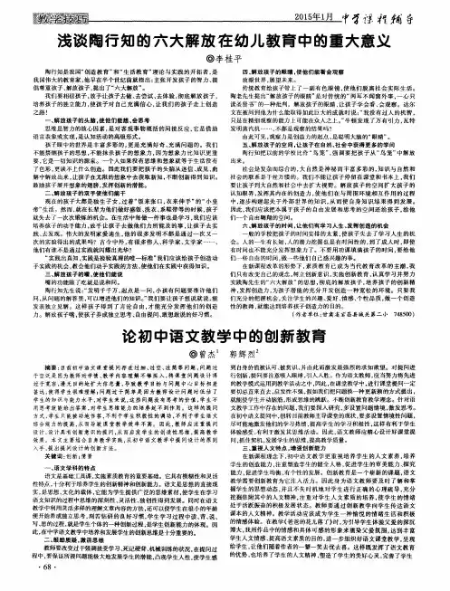 浅谈陶行知的六大解放在幼儿教育中的重大意义