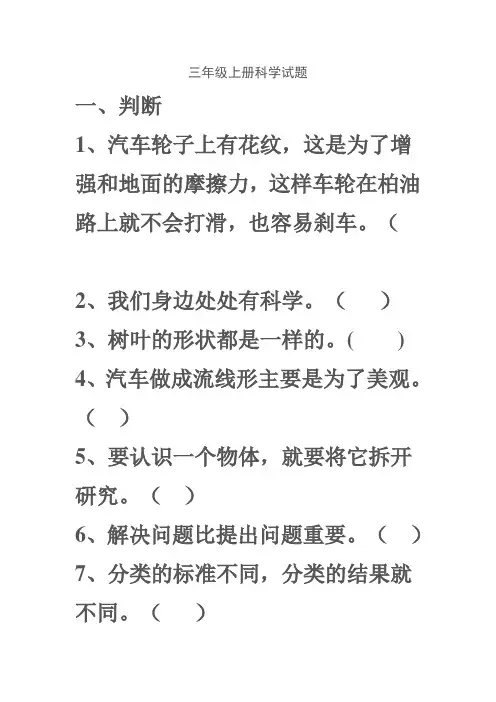 三年级上册科学试题