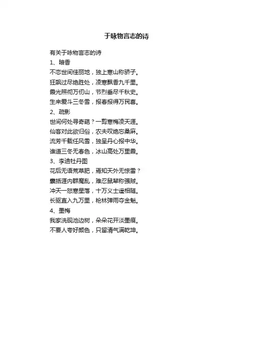 有关于咏物言志的诗
