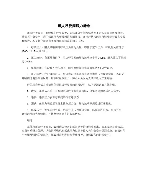 阻火呼吸阀压力标准