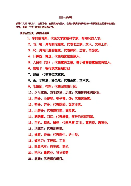 宝宝一岁抓周需要准备什么