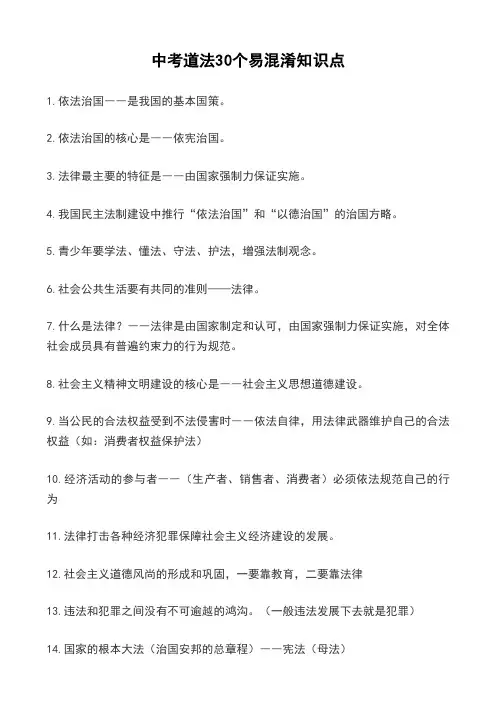 中考道法30个易混淆知识点