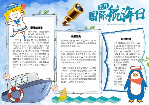 国际航海日组织小报word小报电子小报手抄报