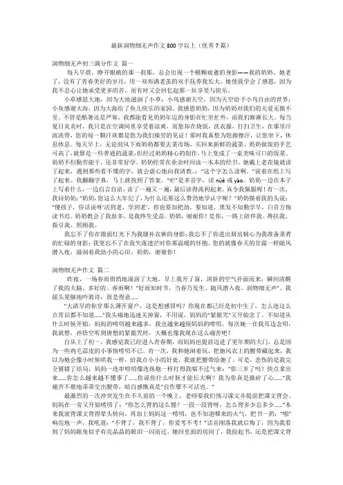 最新润物细无声作文800字以上(优秀7篇)