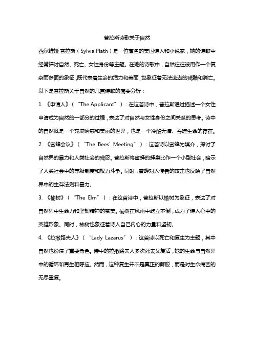 普拉斯诗歌关于自然