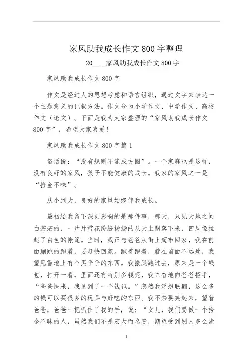 家风助我成长作文800字整理