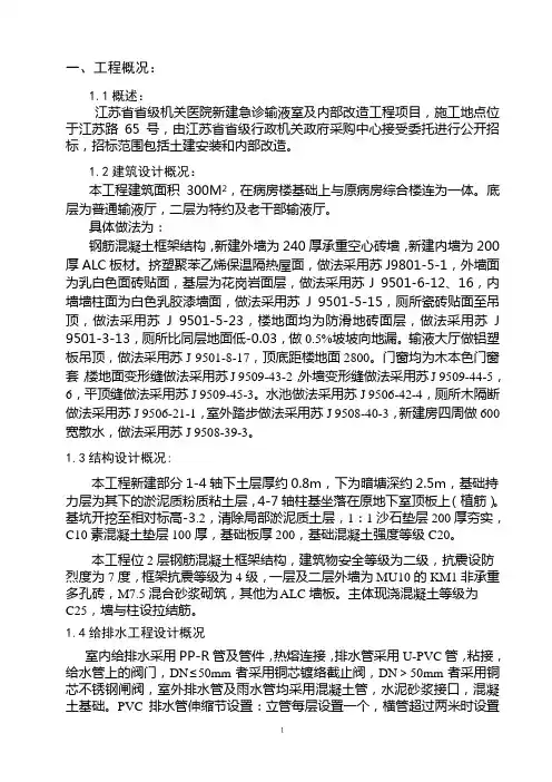 XXX医院新建急诊输液室及内部改造工程项目施工组织设计正文