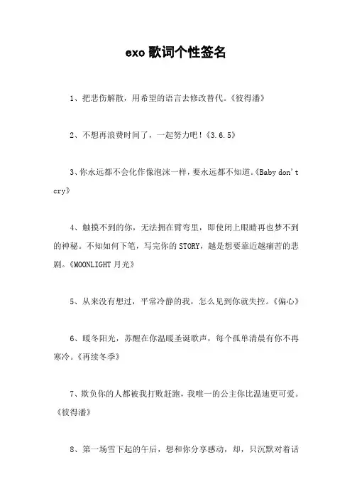 exo歌词个性签名