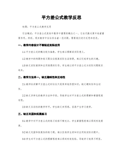 平方差公式教学反思