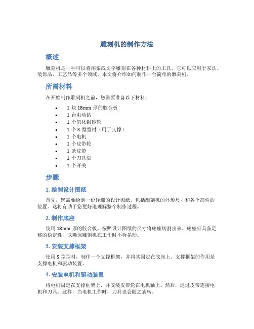 雕刻机的制作方法