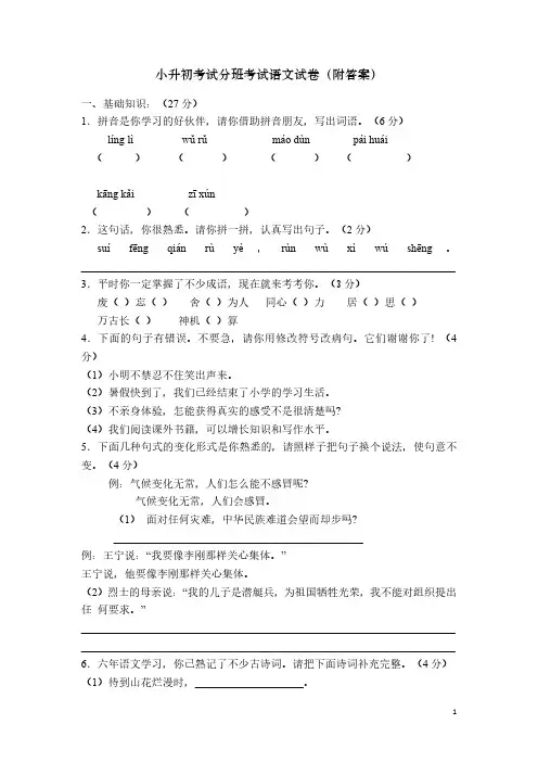 2016年小升初考试分班考语文试卷(附答案)