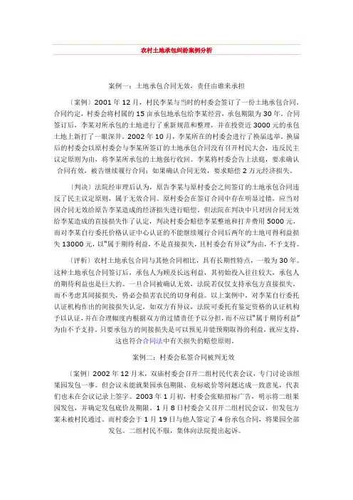 农村土地承包纠纷案例分析