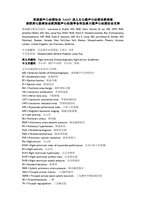 美国超声心动图协会(ASE)成人右心超声心动图诊断指南