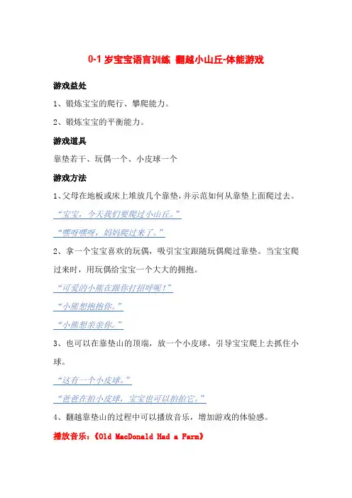 0-1岁宝宝语言训练 翻越小山丘-体能游戏