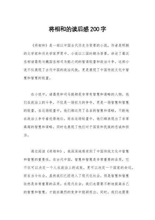 将相和的读后感200字