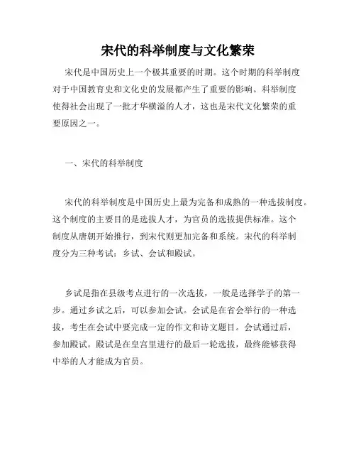 宋代的科举制度与文化繁荣