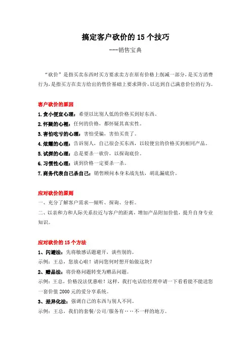 销售宝典-搞定客户砍价的15个技巧：