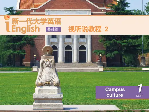 新一代(基础篇)视听说教程2 U1