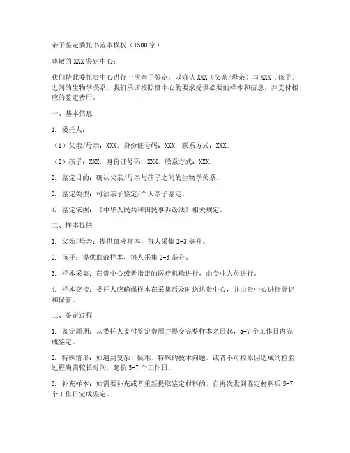 亲子签定委托书范本模板