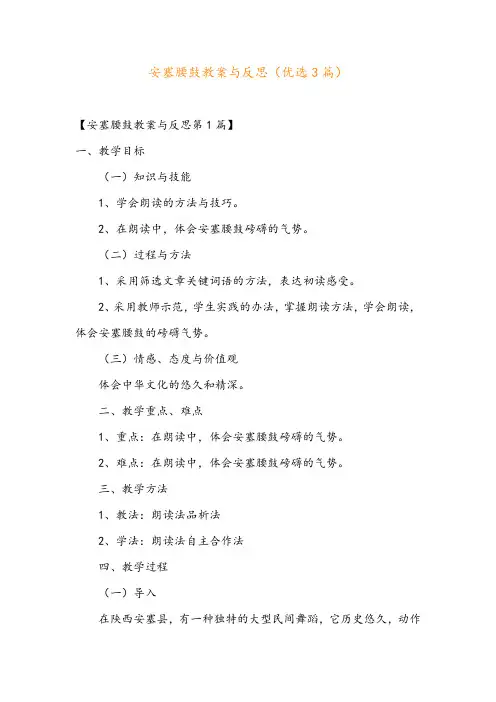 安塞腰鼓教案与反思(优选3篇)