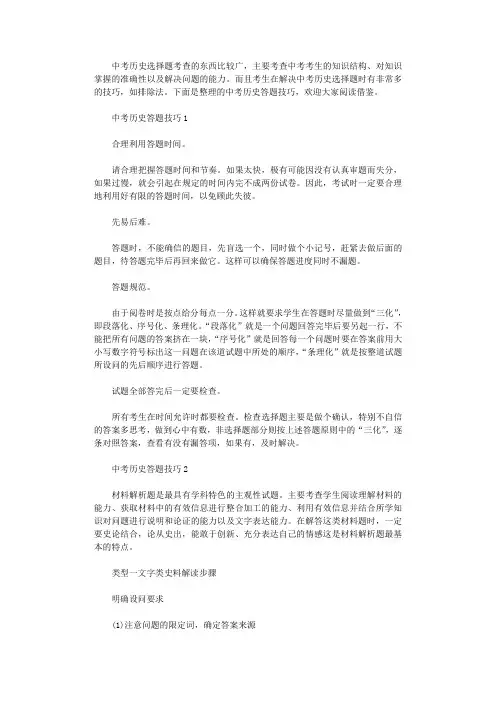 2021年中考历史答题技巧方法