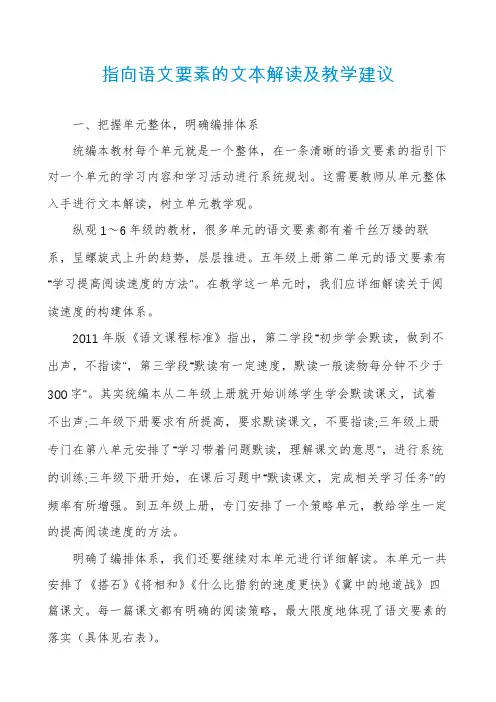 指向语文要素的文本解读及教学建议