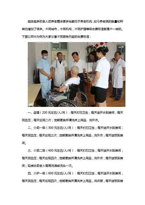 郑州养老院一个月多少钱