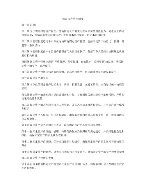 固定资产管理制度