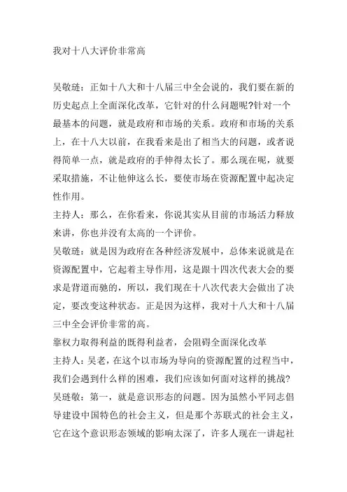 吴敬琏