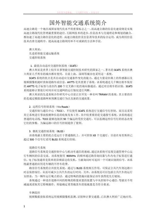 国外智能交通系统简介