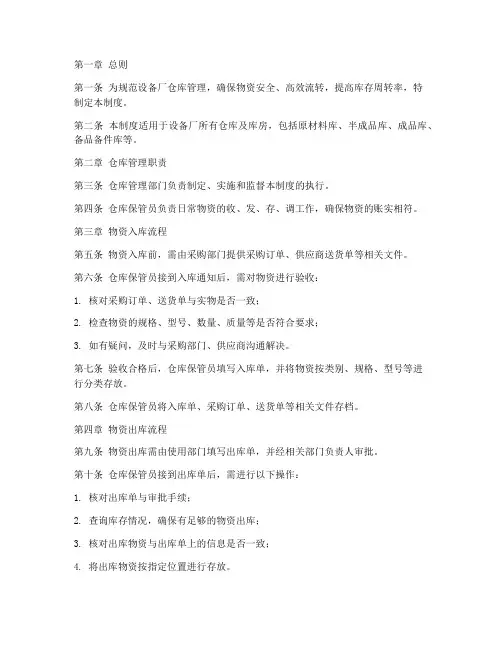 设备厂的仓库管理制度及流程