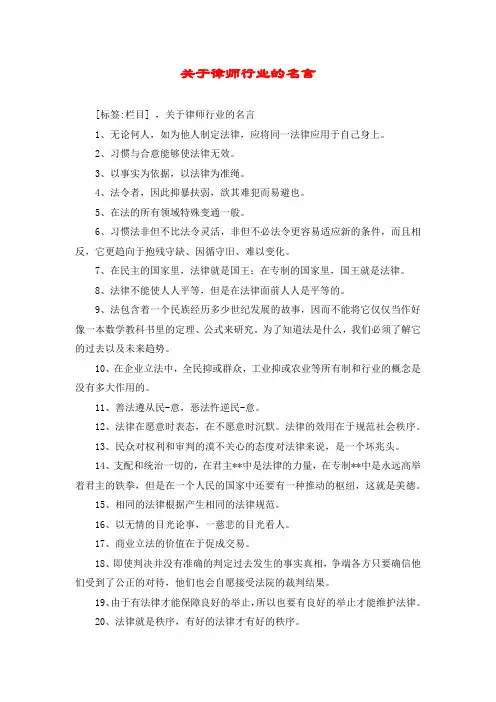 关于律师行业的名言