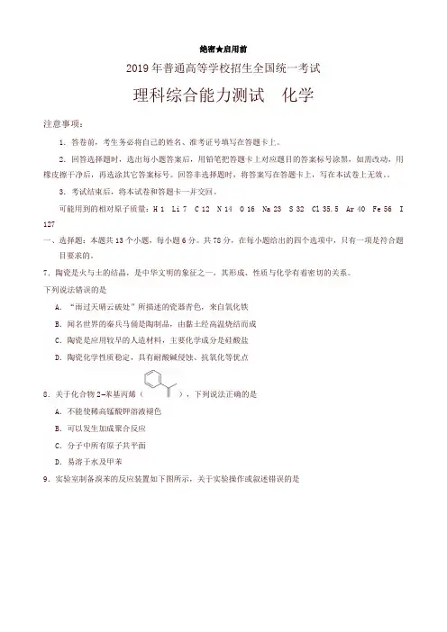 2019年全国卷Ⅰ理综化学高清C3H3化学【高考试卷】