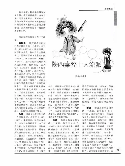 陕西秦腔十大流派