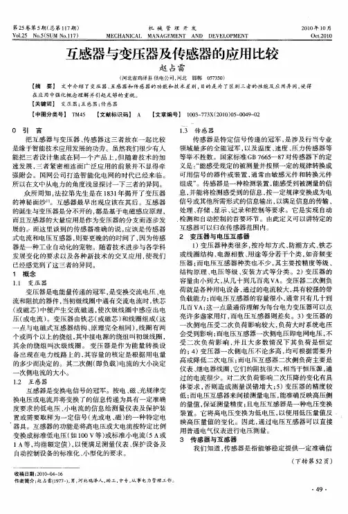互感器与变压器及传感器的应用比较