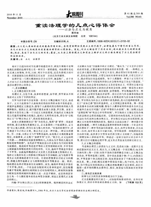 重读法理学的几点心得体会——以法与正义为视角