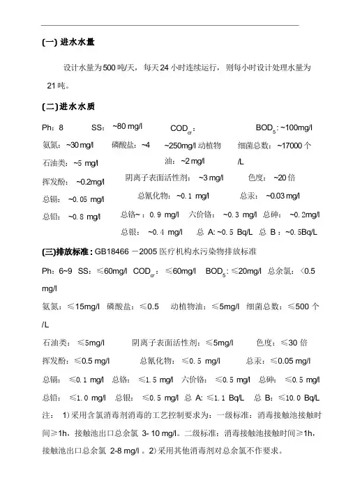 医院污水方案