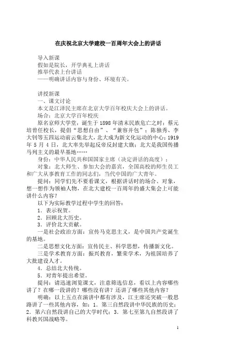 在庆祝北京大学建校100周年大会上的讲话