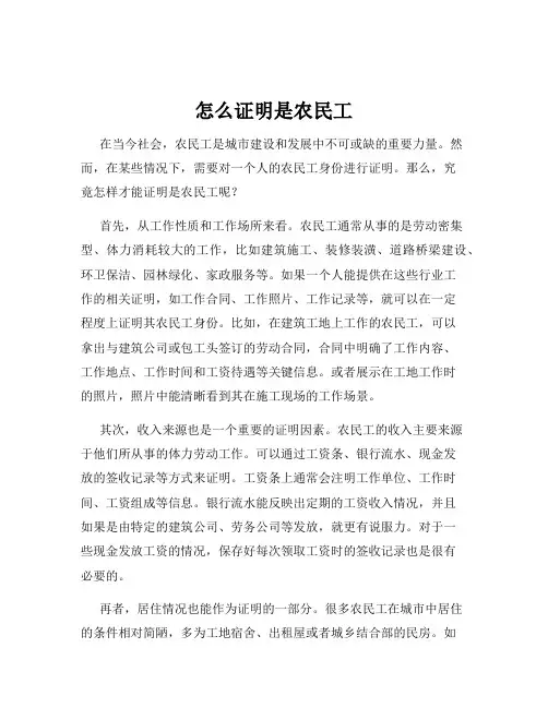 怎么证明是农民工