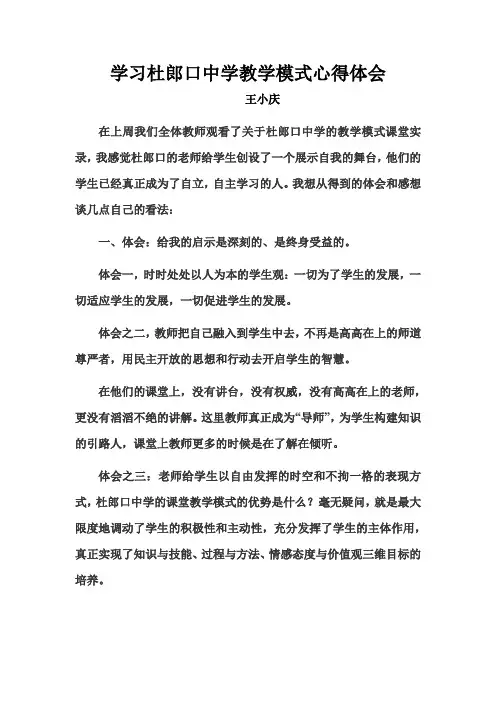 杜郎口学习心得体会(2)