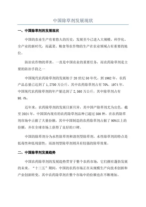 中国除草剂发展现状