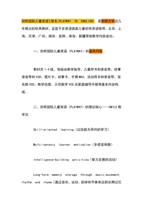 剑桥PLAYWAY儿童英语