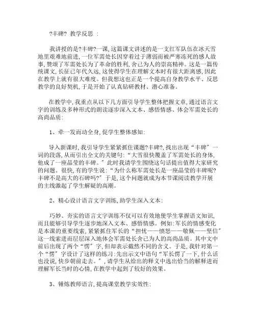 《丰碑》教学反思