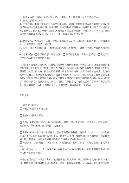 中考语文备考《西游记》阅读训练