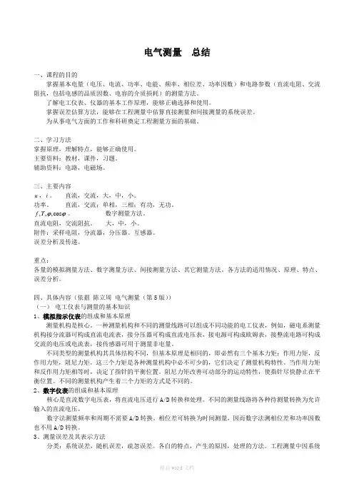 电气测量技术总结和试卷及答案